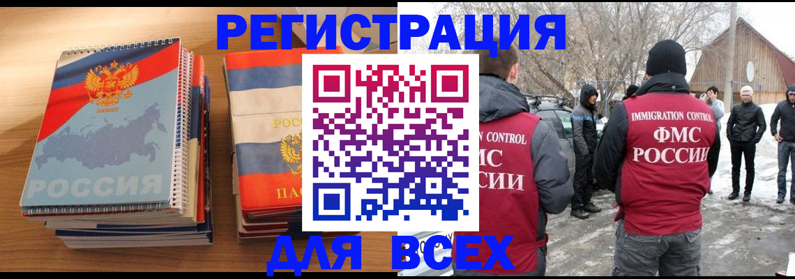 временная регистрация поиск в Улан-Удэ