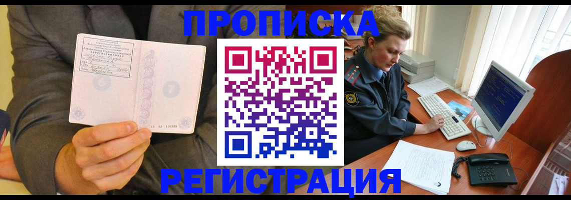 временная регистрация надежно в Улан-Удэ