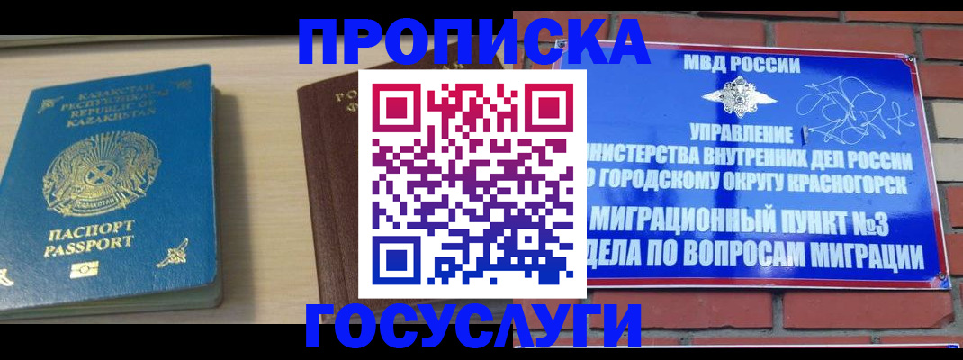 временная регистрация адрес в Улан-Удэ
