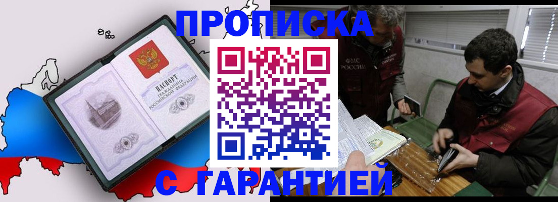 прописка для работы в Улан-Удэ