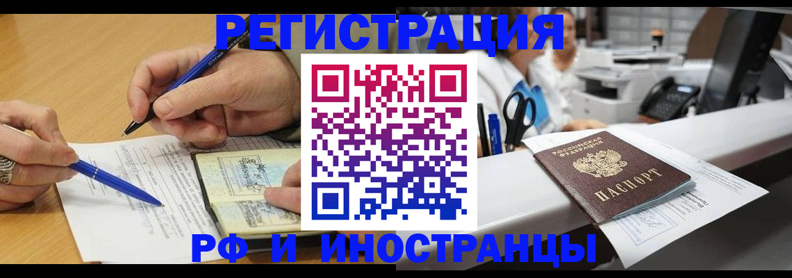 временная регистрация недорого в Улан-Удэ