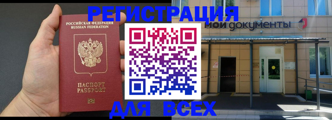 прописка для школы в Улан-Удэ
