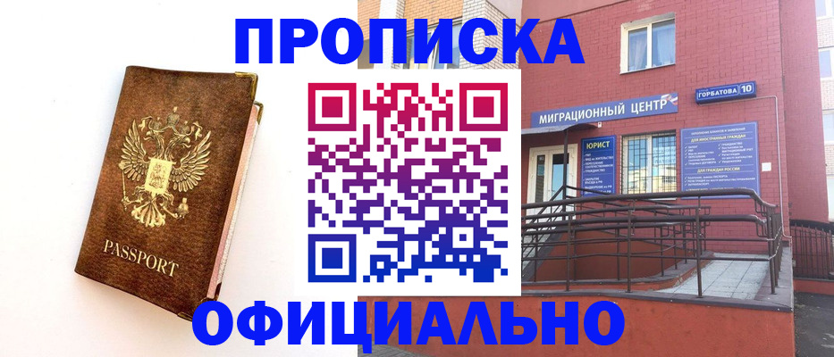 прописка для работы в Улан-Удэ